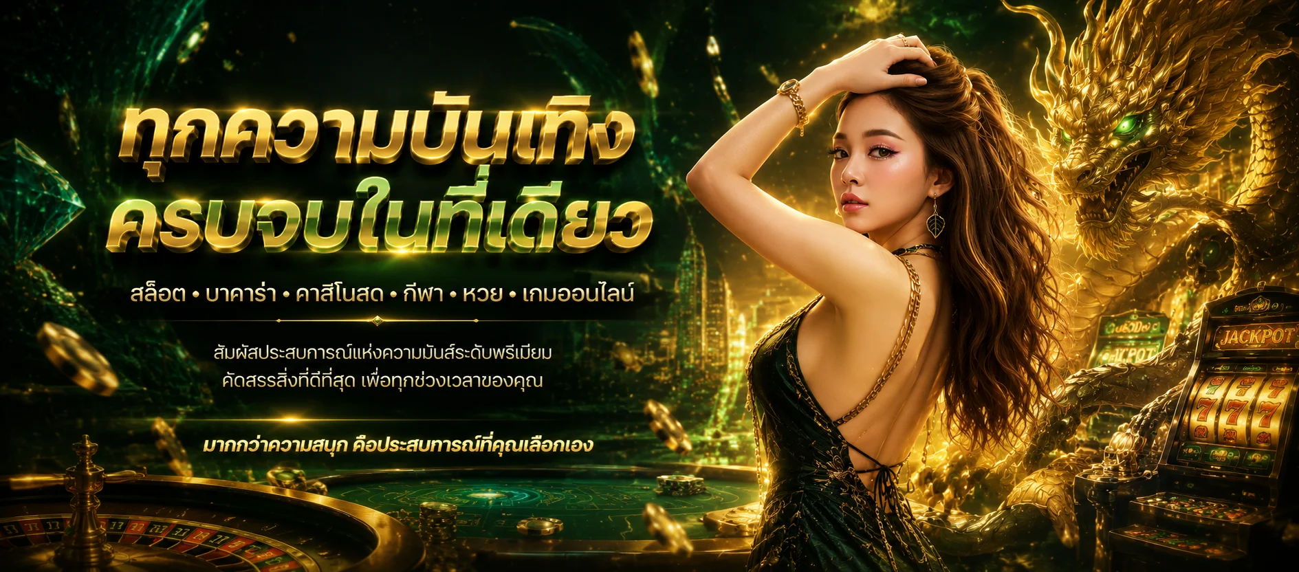 คาสิโนสด KING789 บาคาร่าและรูเล็ตดีลเลอร์จริง