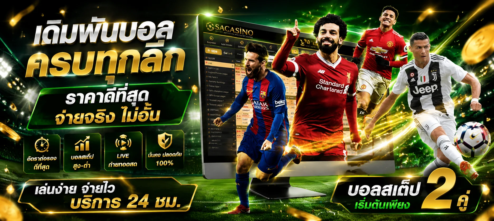 แทงบอลออนไลน์ KING789 ราคาน้ำสูงและผลบอลสด