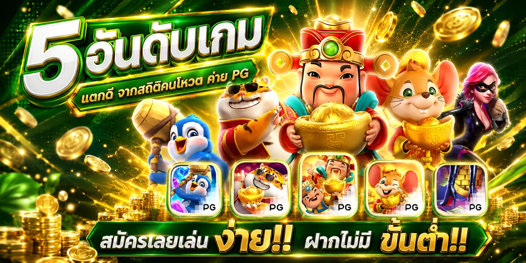 หน้าทดลองเล่นสล็อตฟรี KING789 ทุกค่ายเกม